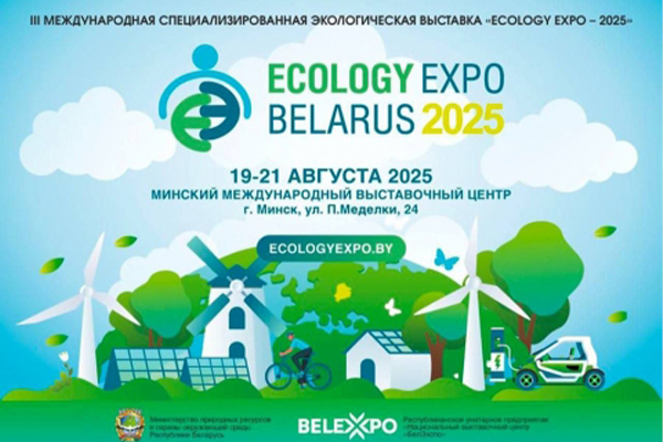 Добрушская бумажная фабрика «Герой труда» примет участие в ECOLOGY EXPO – 2025!